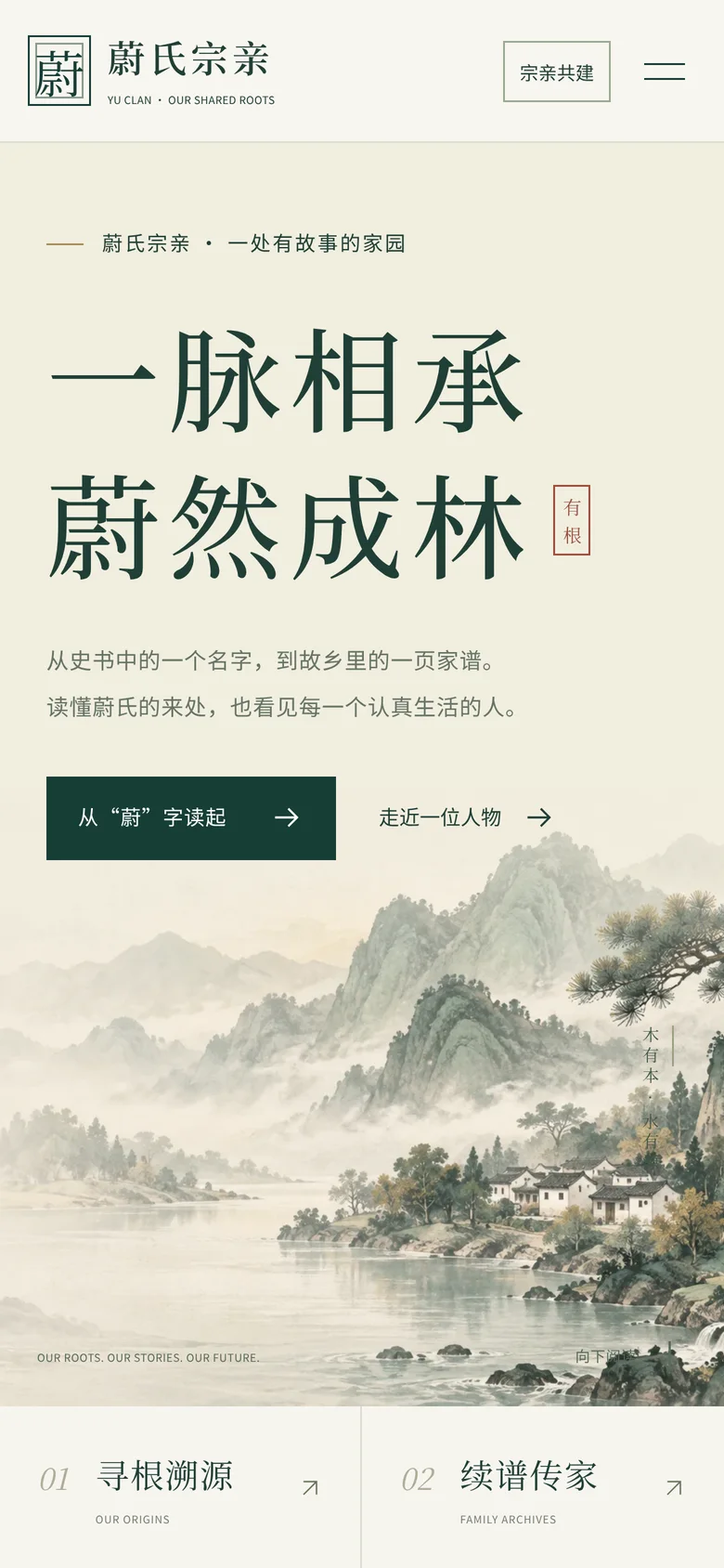 yuclan.com 手机端首页：菜单按钮、标题、两个阅读入口与山水画
